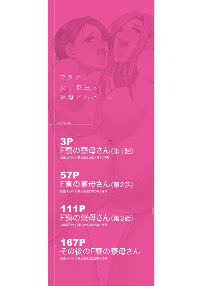 フタナリ女子校生は寮母さんと…▽【1話試し読み付き】 月下カグヤ MUJIN編集部 サンプル画像