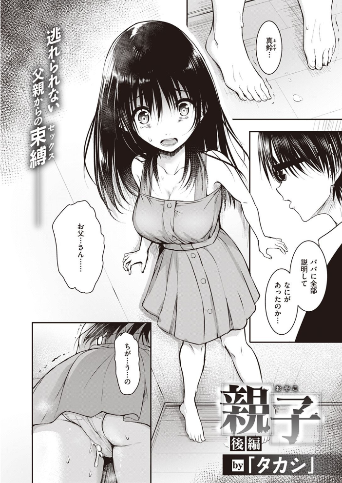 親子 後編 「タカシ」 サンプル画像