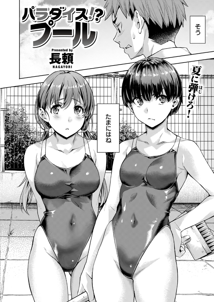 パラダイス！？ プール  長頼 サンプル画像