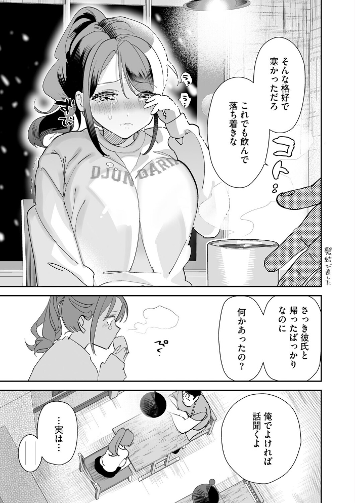 初めての彼女 〜おじさんに奪われた純潔〜【第2話】 スガラ サンプル画像