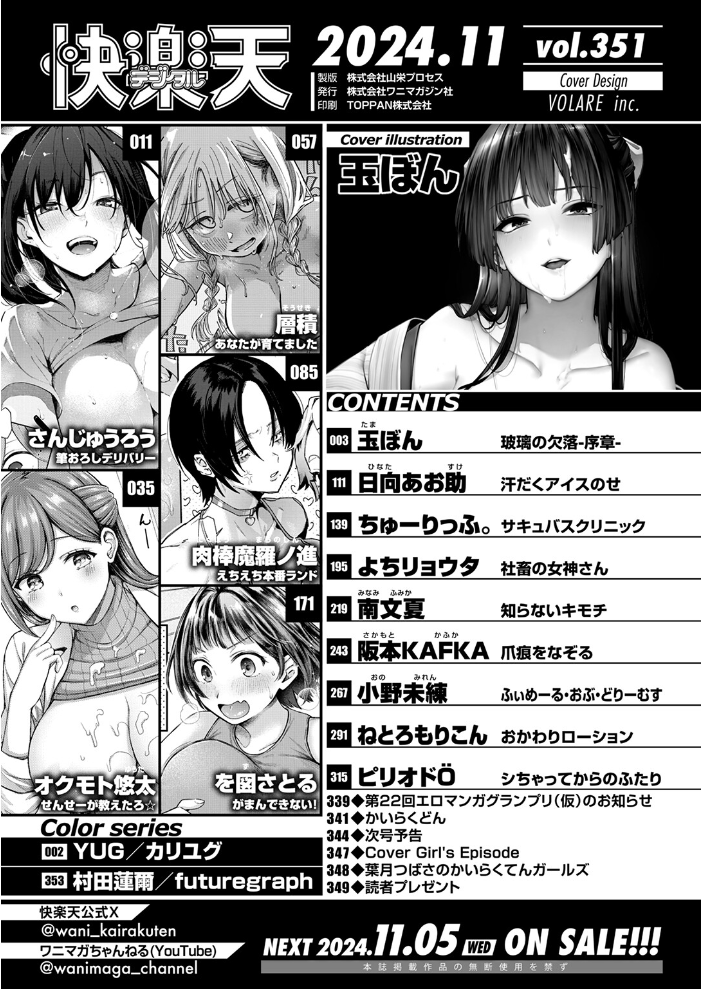 COMIC快楽天 2024年11月号  玉ぼん YUG さんじゅうろう オクモト悠太 村田蓮爾 ねとろもりこん ちゅーりっふ。 南文夏 阪本KAFKA 肉棒魔羅ノ進 層積 を図さとる 小野未練 よちリョウタ ピリオドO 日向あお助 サンプル画像