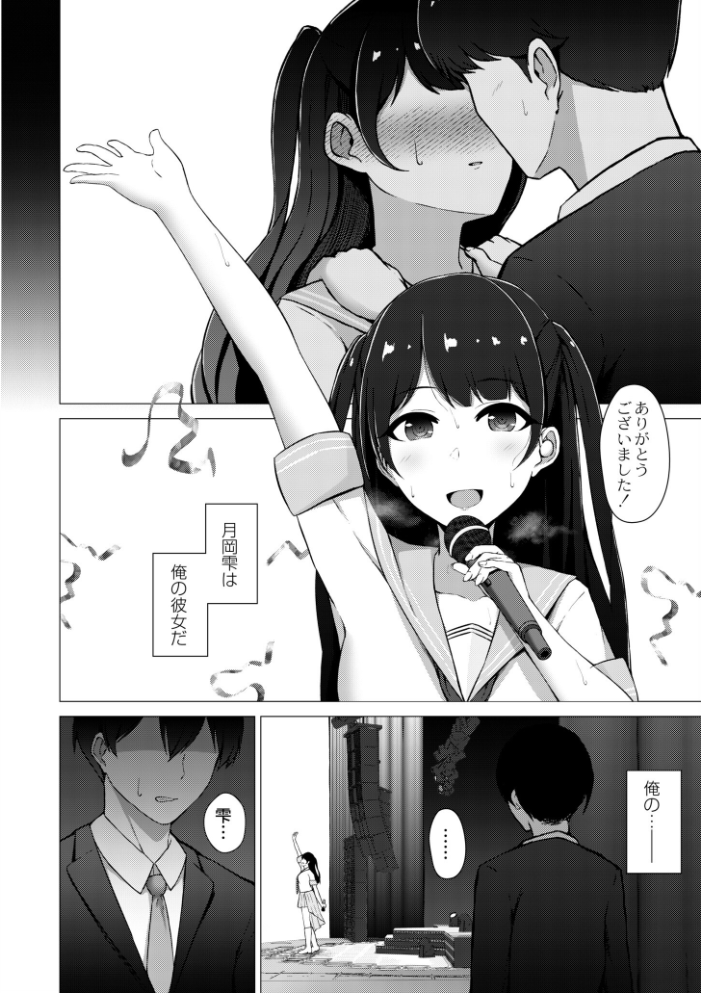 寝取られマゾの出来上がり  水面ルリ COMIC快艶編集部 サンプル画像