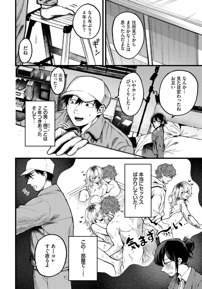 フラッシュバック! 朝野よみち コミックバベル編集部 サンプル画像