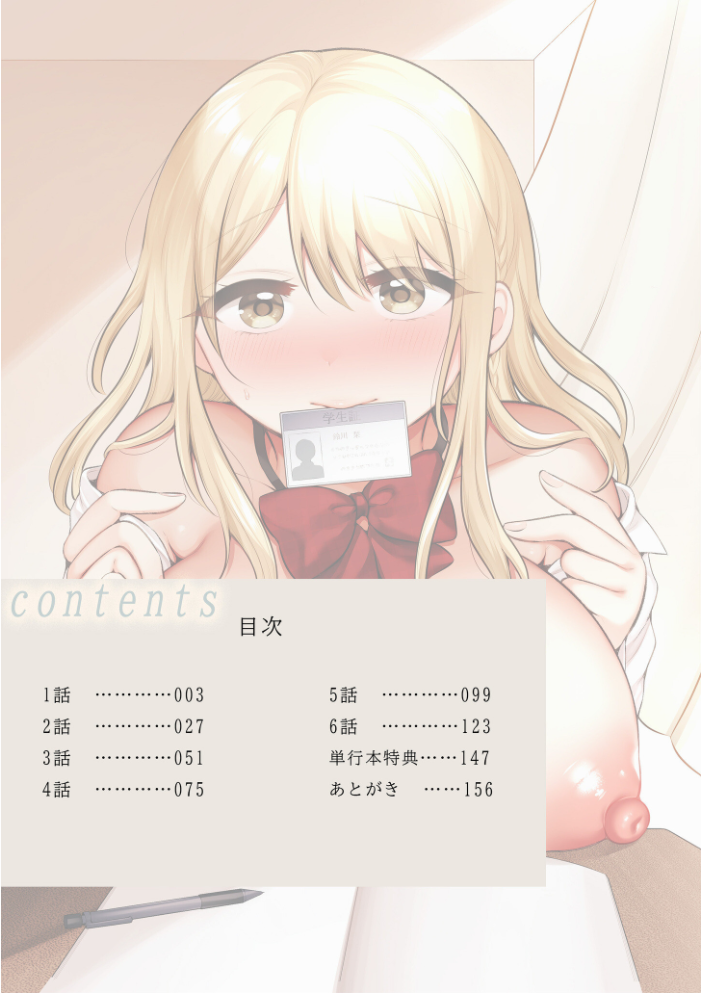 「私以外を抱かないで…」〜拗らせギャルの即イキご奉仕SEX〜【電子単行本】【デジタル特装版】  雪國 サンプル画像