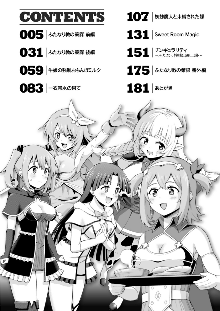 絶頂領域ふたなリウム  ヒツマブシ サンプル画像