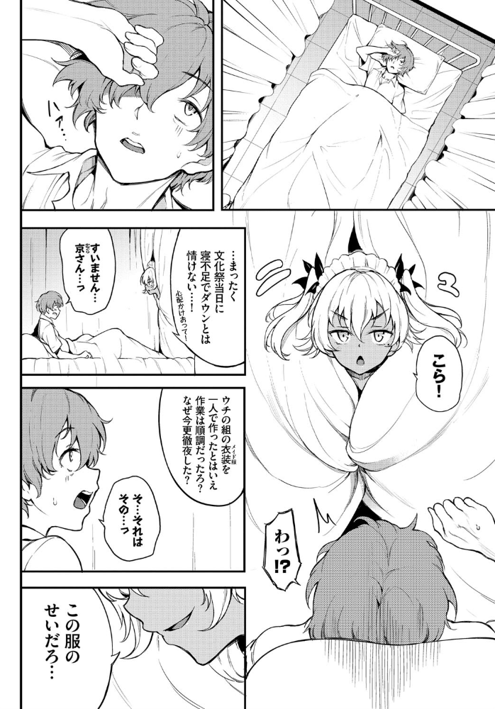 恋ひ恋ふ きょくちょ コミックバベル編集部 サンプル画像