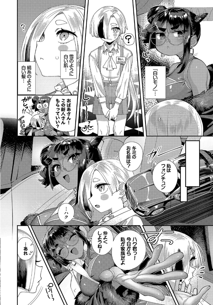 水晶玉に映るのは… お肉 コミックバベル編集部 サンプル画像