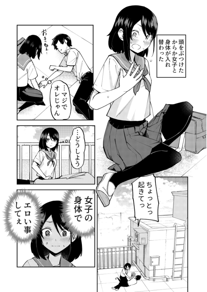 入れ替わっただけなのに(1)【18禁】 レンシー・チウ サンプル画像