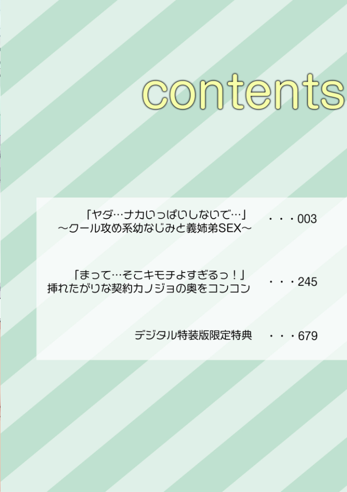 【超ボリューム全集】挿れたがりカノジョ&幼なじみ義姉 佐倉はなつみセレクション【デジタル特装版】 佐倉はなつみ サンプル画像