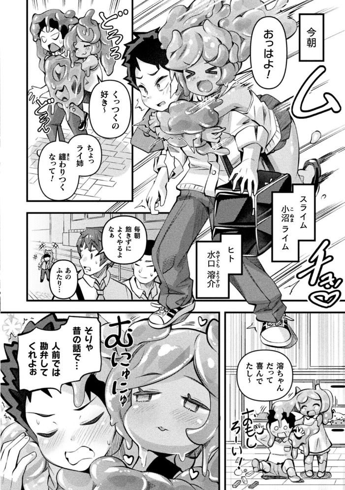 異種娘・ジャイアント〜大きなスライムさんはプルプルしたい〜【単話】【hentai エロ漫画】 サンプル画像
