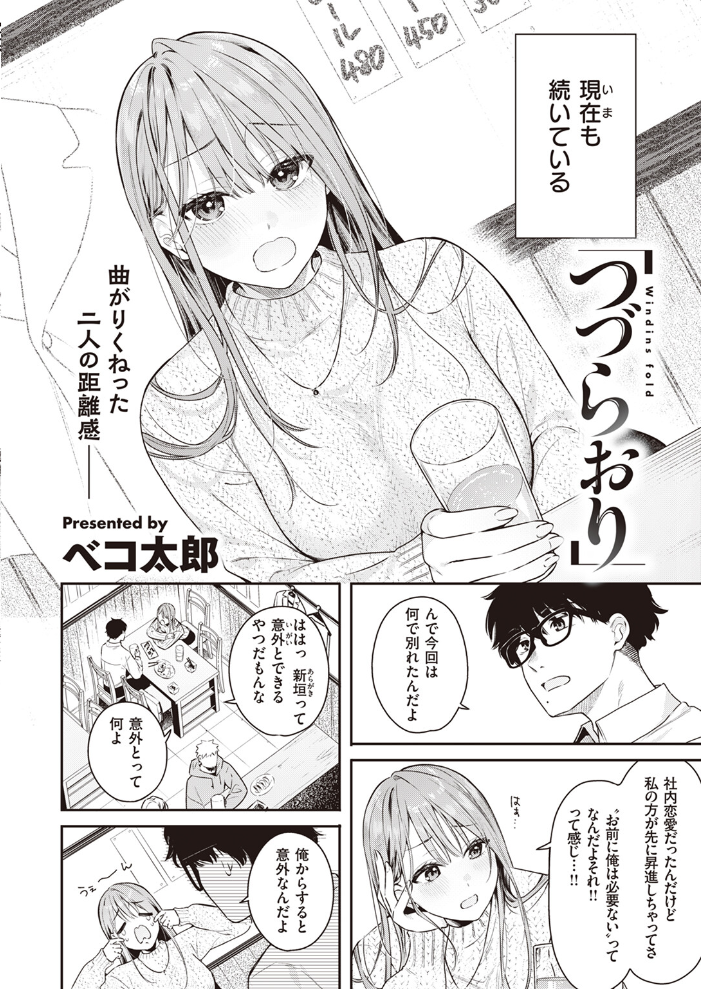 つづらおり ベコ太郎 サンプル画像