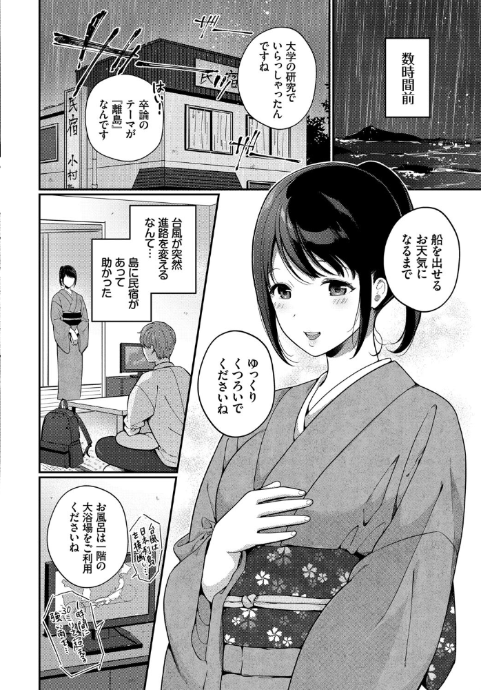 台風の夜に… 櫻井マキ コミックバベル編集部 サンプル画像