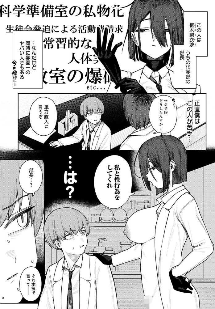 枢木部長のわくわく交配大実験 牛蟹合戦 サンプル画像