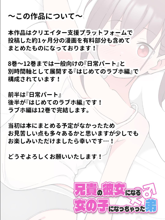 兄貴の彼女になる女の子になっちゃった弟【連載版】 （12）  槻木こうすけ（ツキギ） サンプル画像