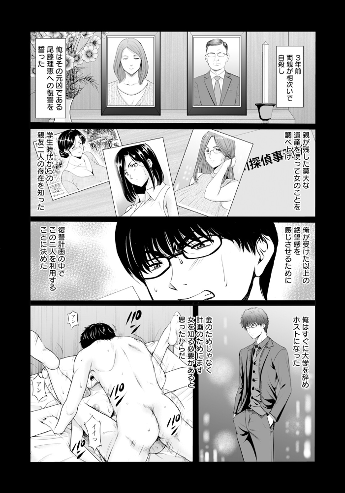 性服者 〜堕ちた人妻たち〜 Vol.8 【単話】  星野竜一 サンプル画像
