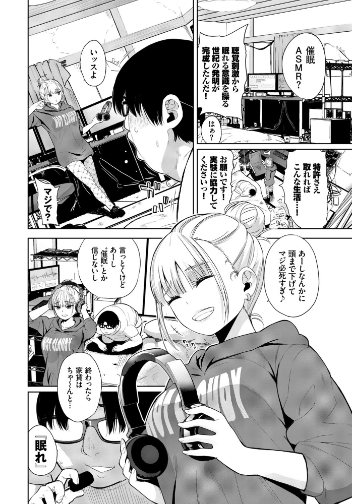 催●ヘッドホン 魚山ケイジ コミックバベル編集部 サンプル画像