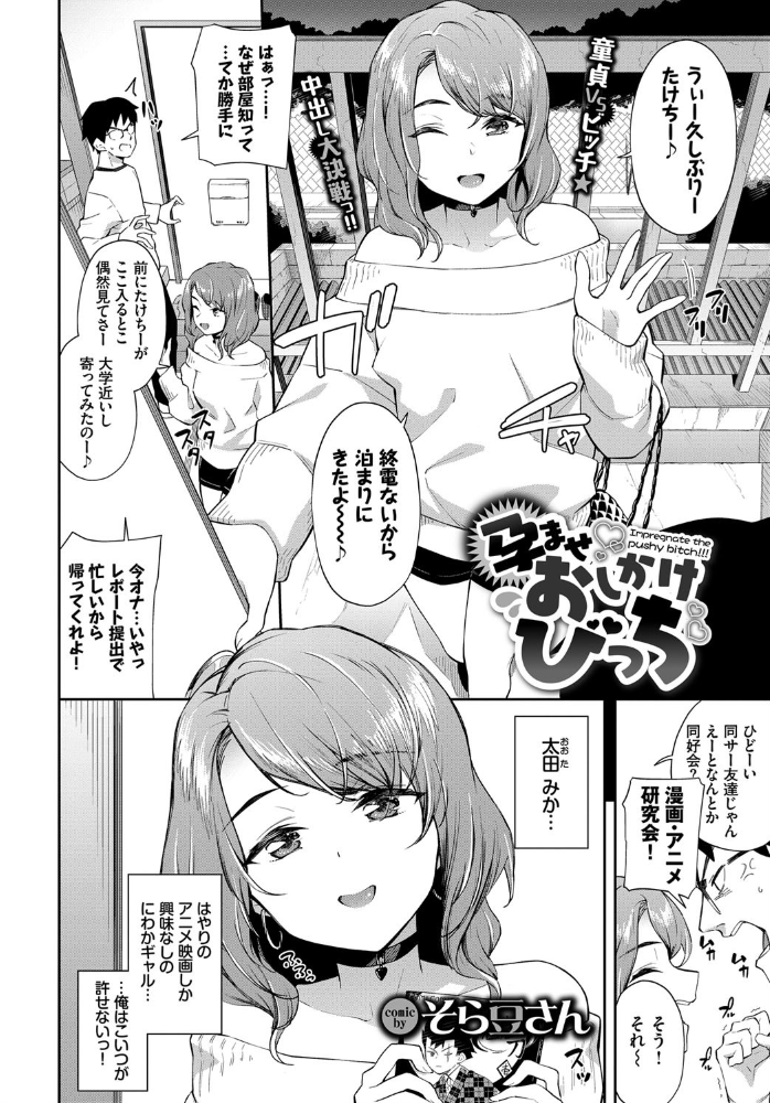 孕ませおしかけびっち  そら豆さん コミックバベル編集部 サンプル画像