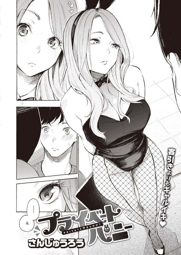 プライベートバニー さんじゅうろう サンプル画像