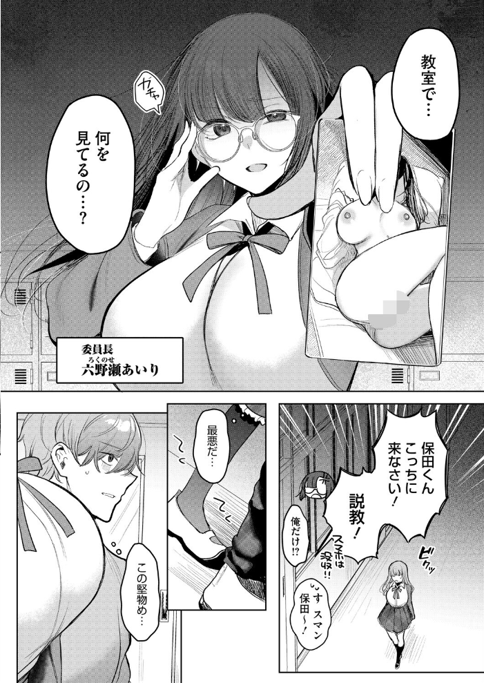 委員長は裏垢女子？  雨宮ミズキ サンプル画像