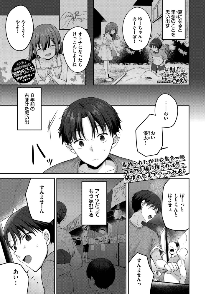 幼馴染と恋になるまで 香山リム コミックバベル編集部 サンプル画像