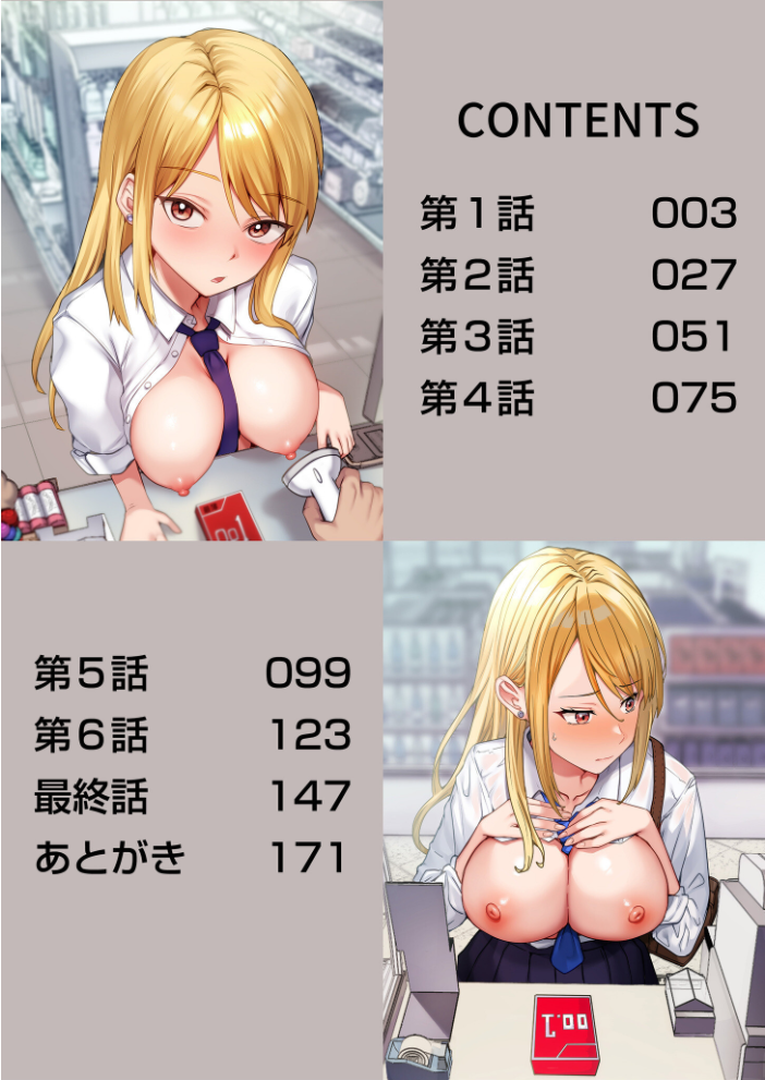 コンビニ店員の俺が、DVされてた幼馴染JKを助けてしあわセックスする話【電子単行本】  鬼塚クリス サンプル画像