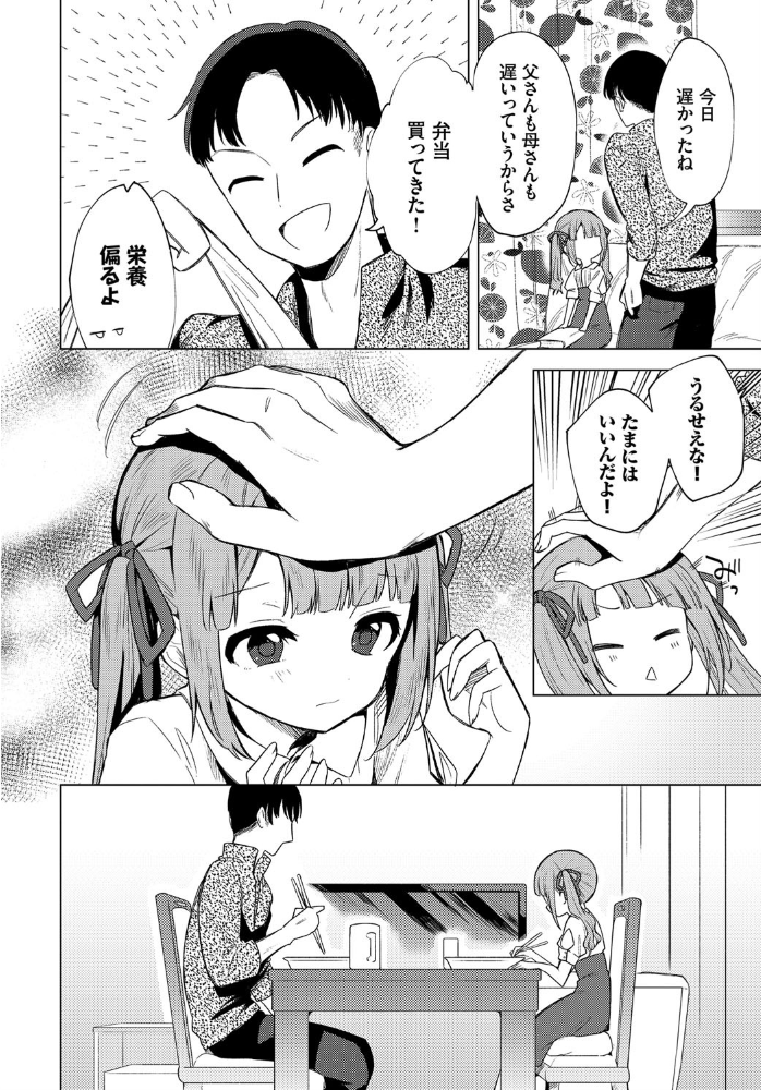 もう帰りたくない  野際かえで コミックバベル編集部 サンプル画像