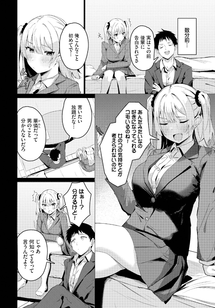 誰にもあげない！  のーびす鳥 コミックバベル編集部 サンプル画像