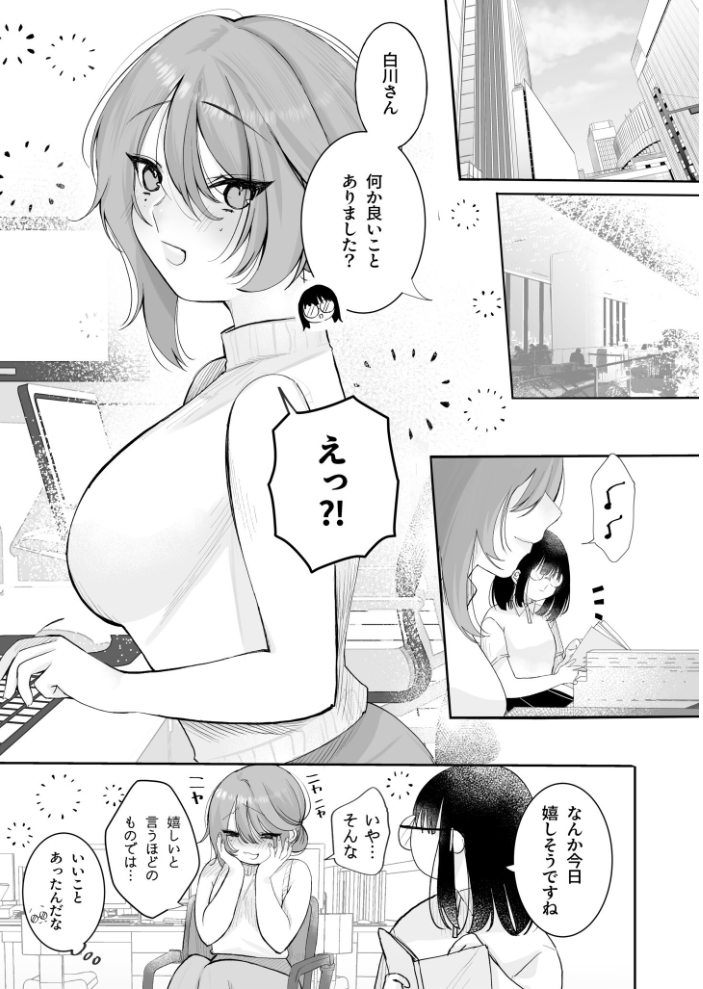 いじめたい。〜俺は女上司に嫌われている〜(3)【18禁】 しろいしお サンプル画像