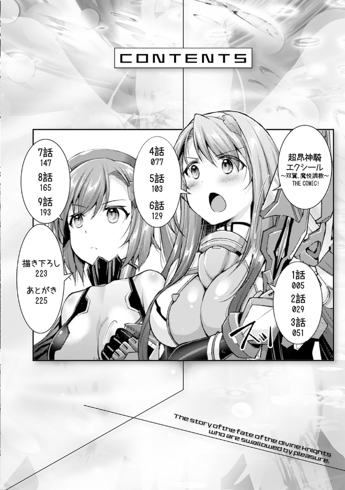 超昂神騎エクシール 〜双翼、魔悦調教〜 THE COMIC  SHUKO アリスソフト 峰崎龍之介 サンプル画像