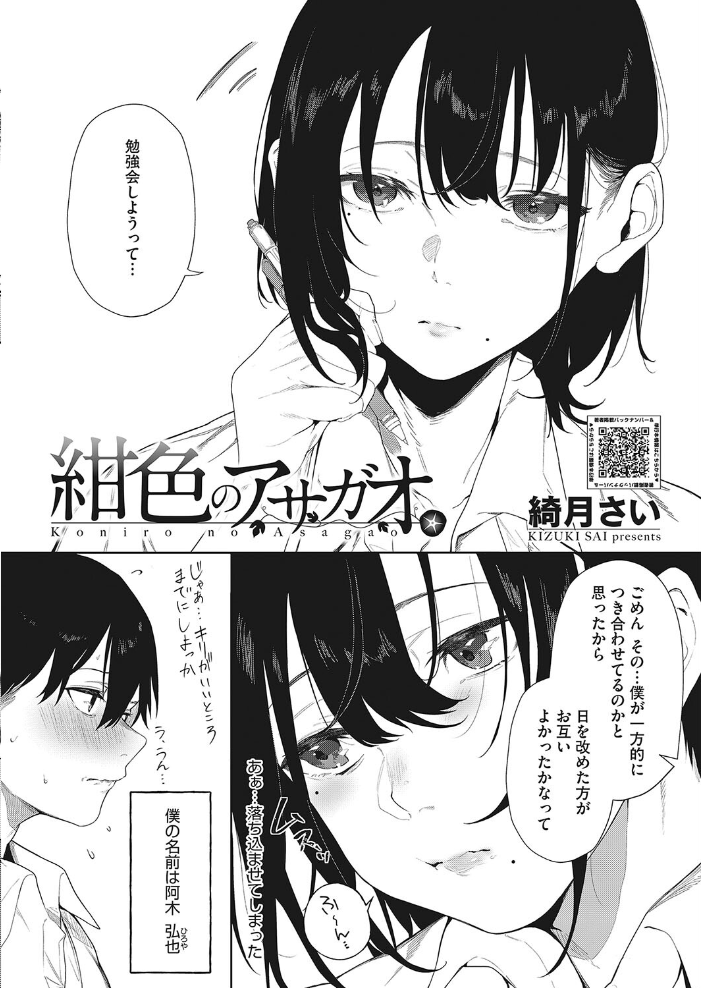 紺色のアサガオ 綺月さい サンプル画像