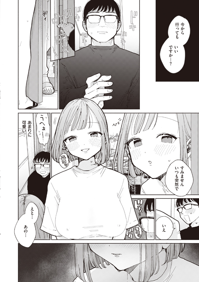隣人がちんぽ借りに来る話 ぽちたろ サンプル画像