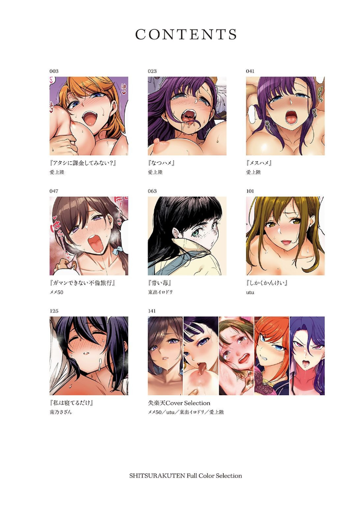 失楽天 Premium 【通常版】 愛上陸 メメ50 東出イロドリ utu 南乃さざん サンプル画像