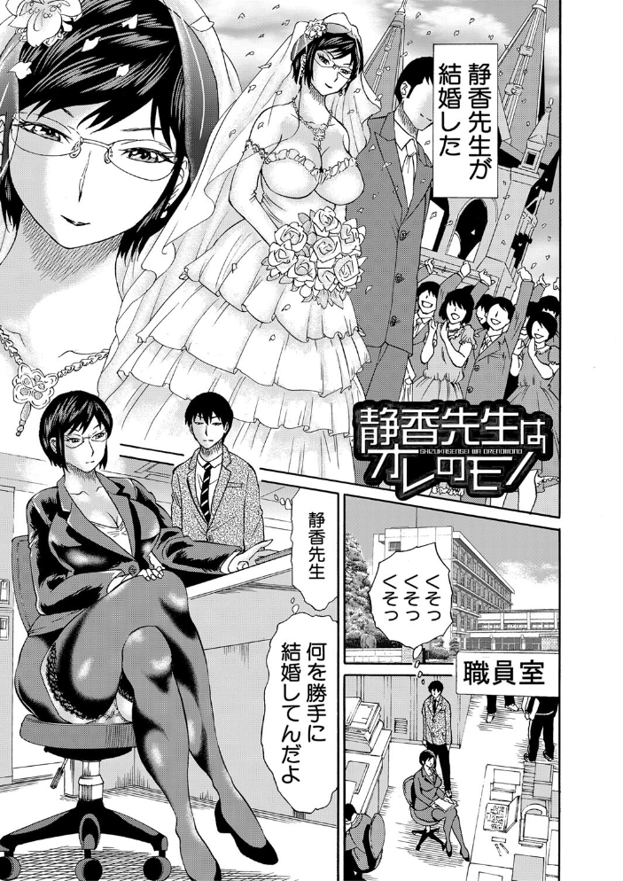 新婚女教師●す【1話試し読み付き】  はちの八八 MUJIN編集部 サンプル画像