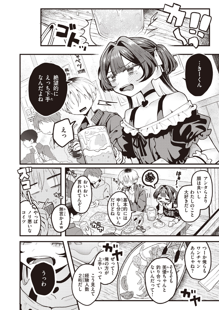 カワイイカノジョ 多紋サカキ サンプル画像