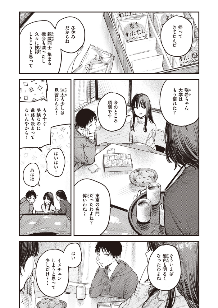 この雪がとけるまで  桃雲 サンプル画像