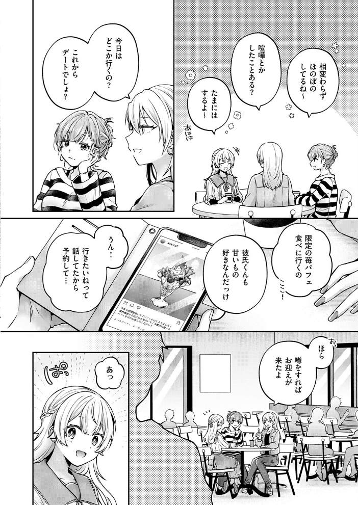 ピュアなふたりの恋人事情【hentai エロ漫画】 サンプル画像