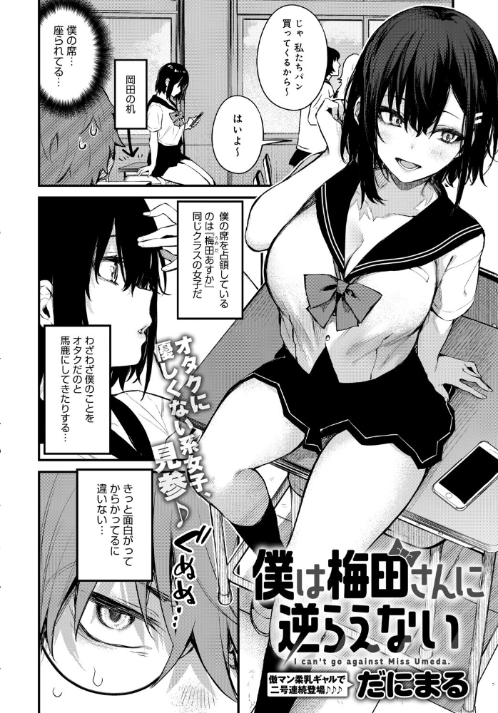 僕は梅田さんに逆らえない だにまる サンプル画像