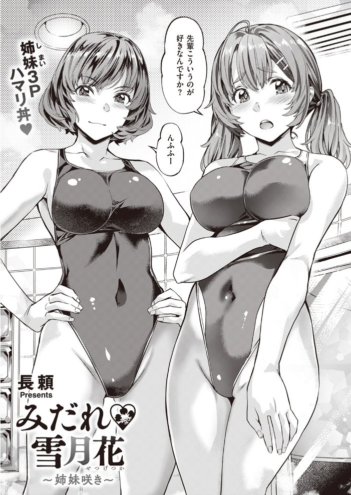 みだれ 雪月花〜姉妹咲き〜 長頼 サンプル画像