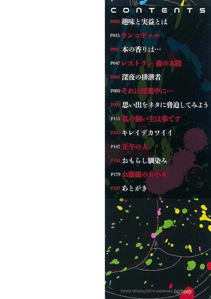 恥ずかしいけど出すとこ見て欲しい 【デジタル特装版】  あるざ流人 サンプル画像