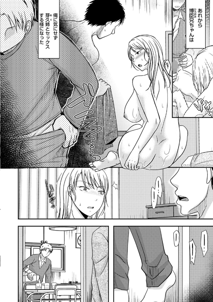 弟に見られた人妻は… 第二話 黒金さつき サンプル画像