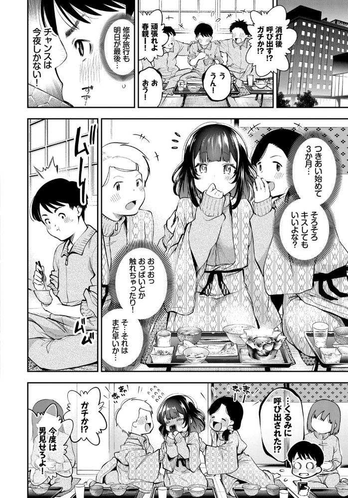 ごーいん! 鶴山ミト コミックバベル編集部 サンプル画像