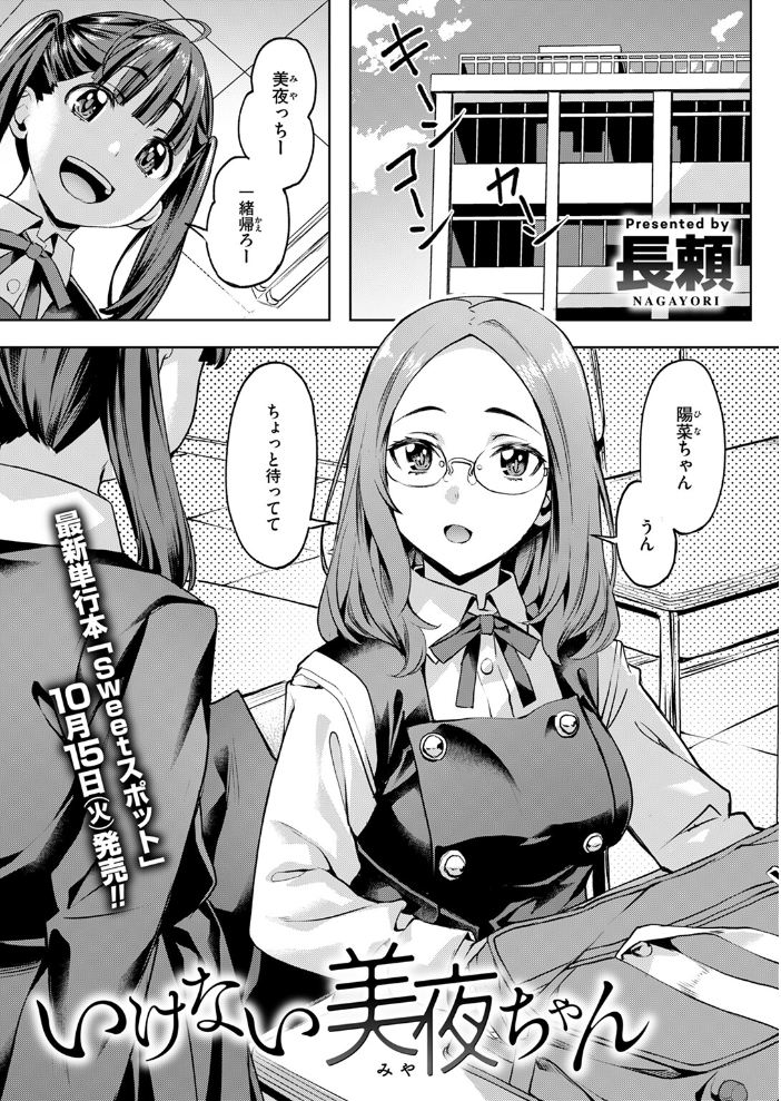 いけない美夜ちゃん 長頼 サンプル画像