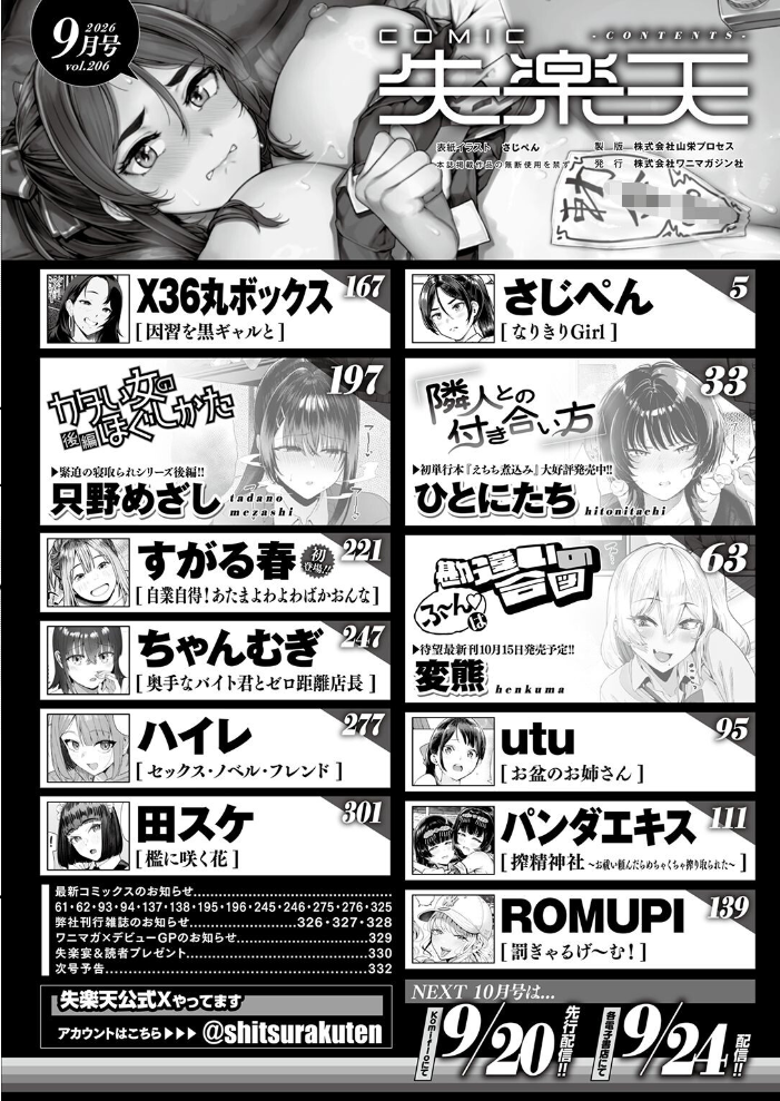 COMIC失楽天 2026年09月号【hentai エロ漫画】 サンプル画像