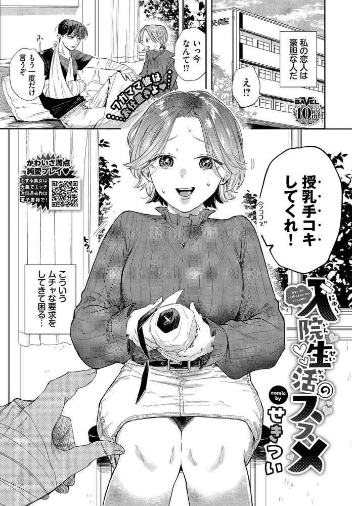 入院生活のススメ せきつい コミックバベル編集部 サンプル画像