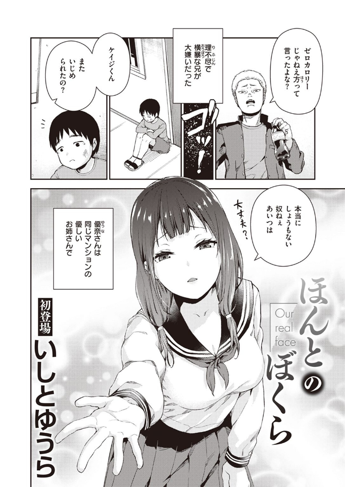ほんとのぼくら いしとゆうら サンプル画像