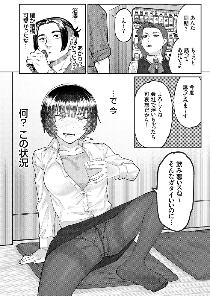 泥●酩酊沼澤さん ひげた サンプル画像