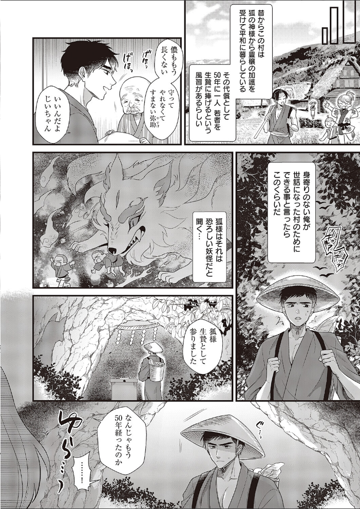お狐様コンにちは 希咲のあ サンプル画像