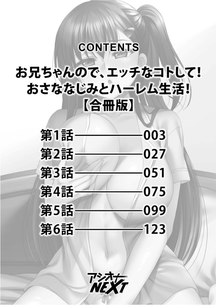 お兄ちゃんので、エッチなコトして！おさななじみとハーレム生活！【合冊版】  忠之みょうし サンプル画像