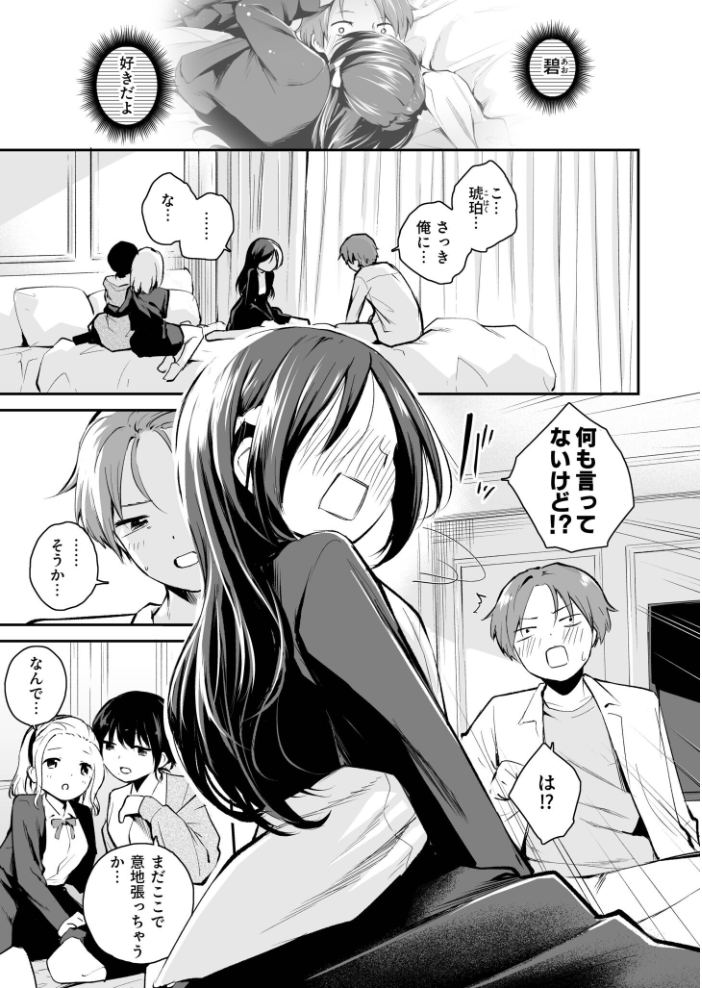 こいつを好きとか絶対ない！（3）【18禁】  はつやすみ サンプル画像