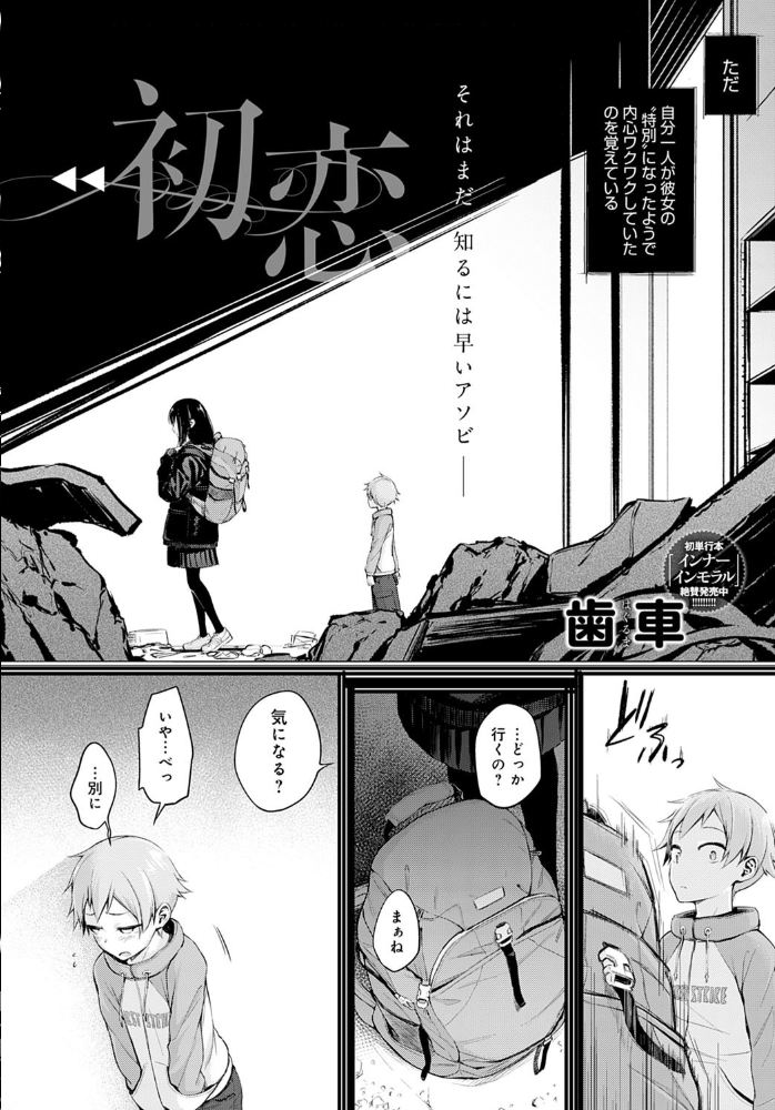 初恋  歯車 サンプル画像